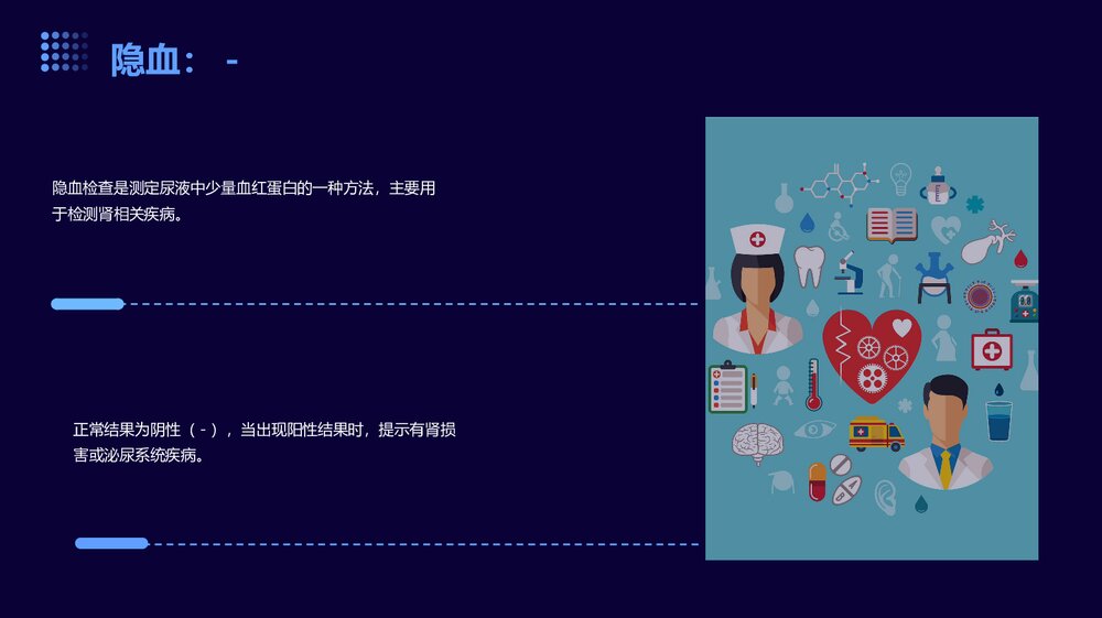 检验科正常值尿液血常规生化发光PPT课件6