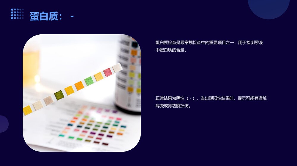检验科正常值尿液血常规生化发光PPT课件7