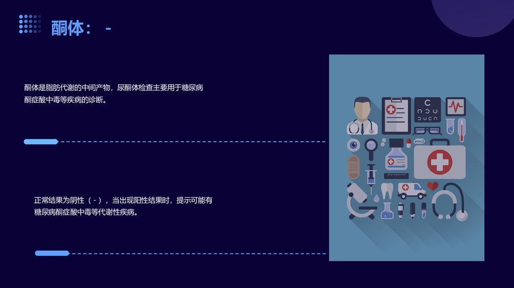 检验科正常值尿液血常规生化发光PPT课件10