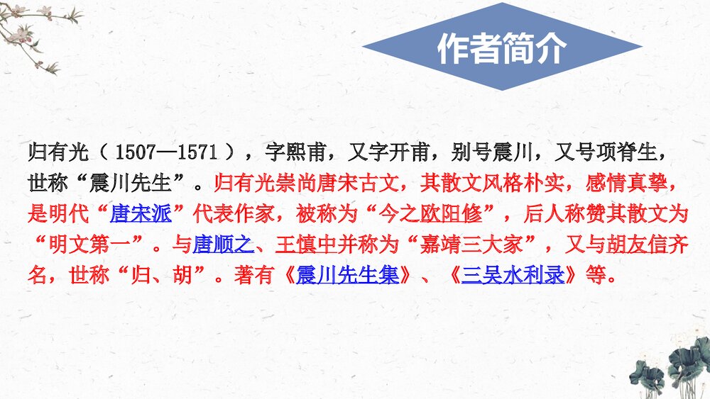 高中语文统编版选择性必修下册《项脊轩志》PPT课件6