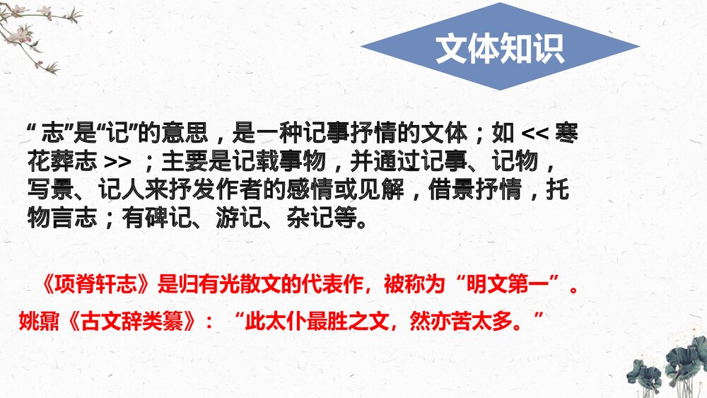 高中语文统编版选择性必修下册《项脊轩志》PPT课件7