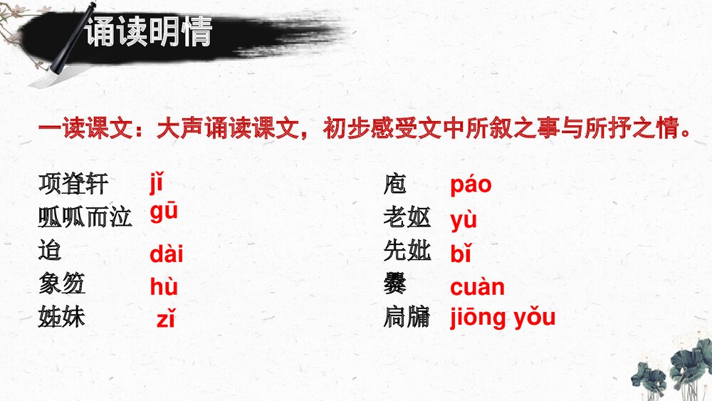 高中语文统编版选择性必修下册《项脊轩志》PPT课件8