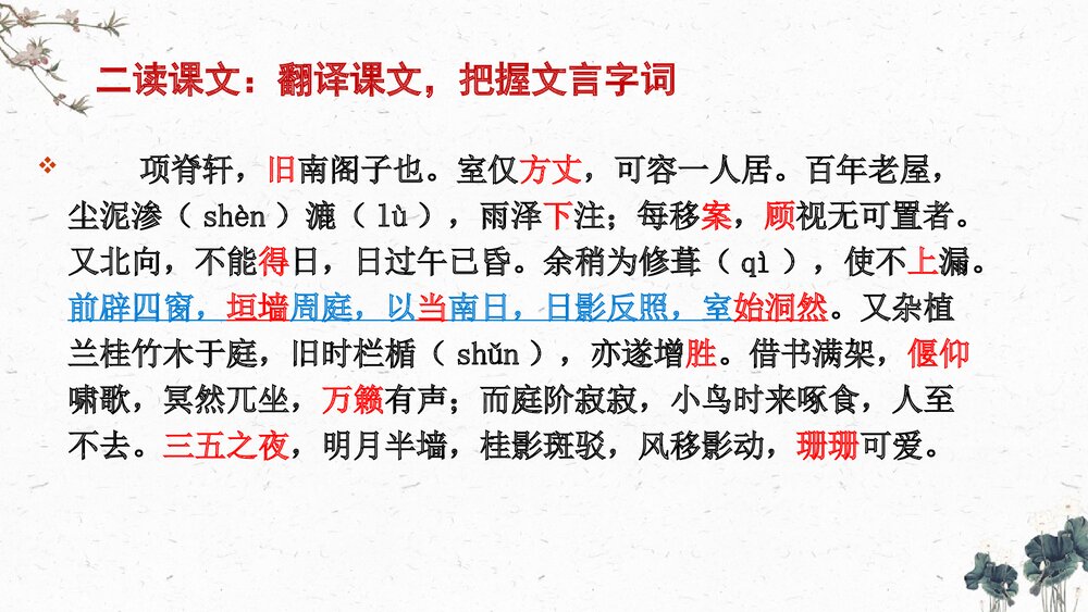 高中语文统编版选择性必修下册《项脊轩志》PPT课件9