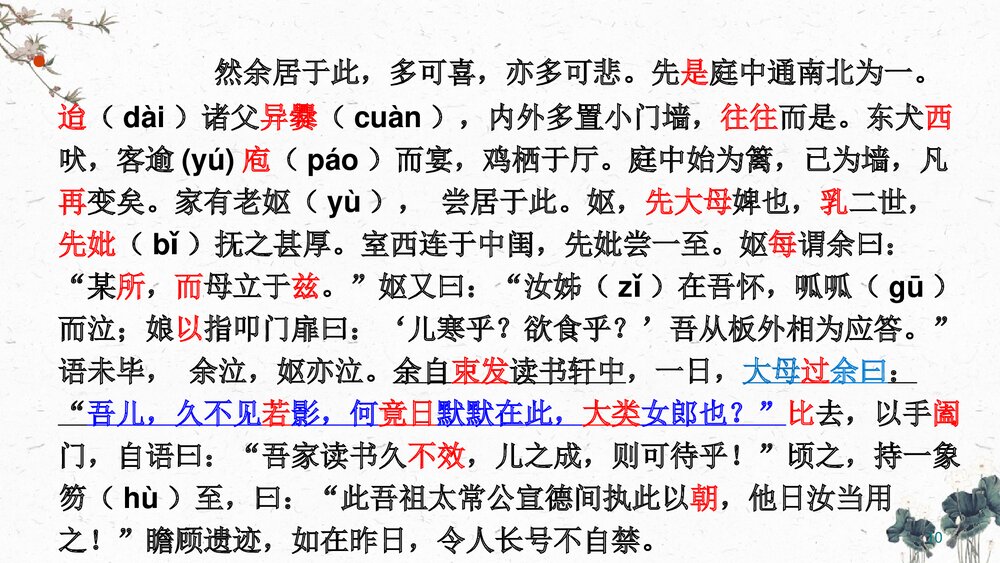 高中语文统编版选择性必修下册《项脊轩志》PPT课件10