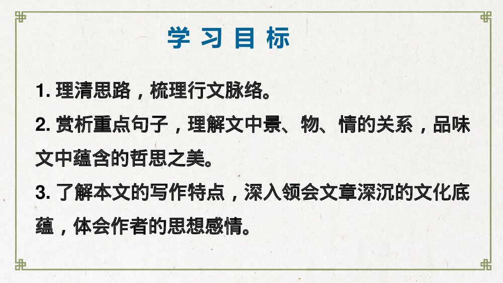 《一个消逝了的山村》高中语文选择性必修下册PPT课件下载2