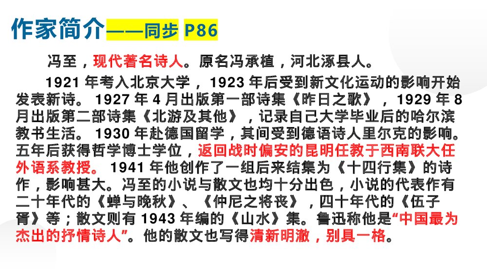 《一个消逝了的山村》高中语文选择性必修下册PPT课件下载3