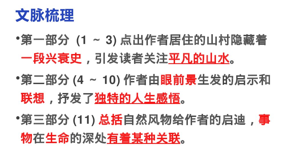 《一个消逝了的山村》高中语文选择性必修下册PPT课件下载5