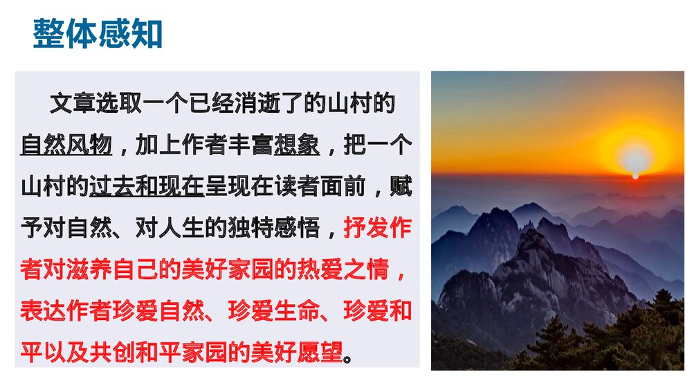 《一个消逝了的山村》高中语文选择性必修下册PPT课件下载6