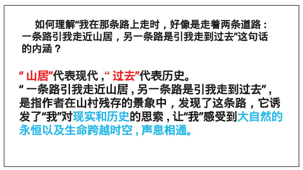 《一个消逝了的山村》高中语文选择性必修下册PPT课件下载9