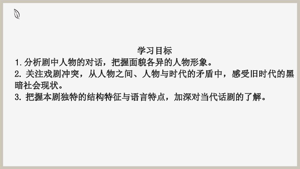 《茶馆》统编版高中语文选择性必修下册PPT教学课件2