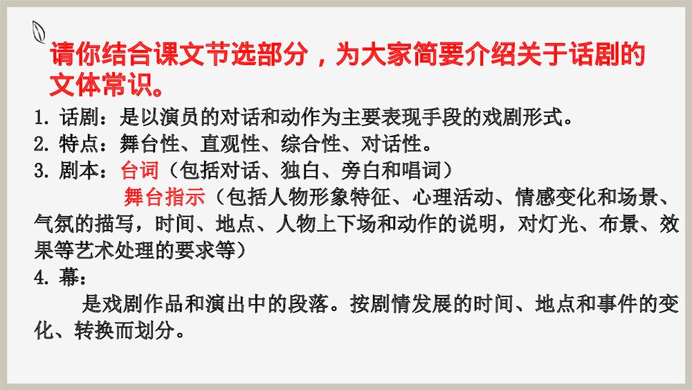 《茶馆》统编版高中语文选择性必修下册PPT教学课件3