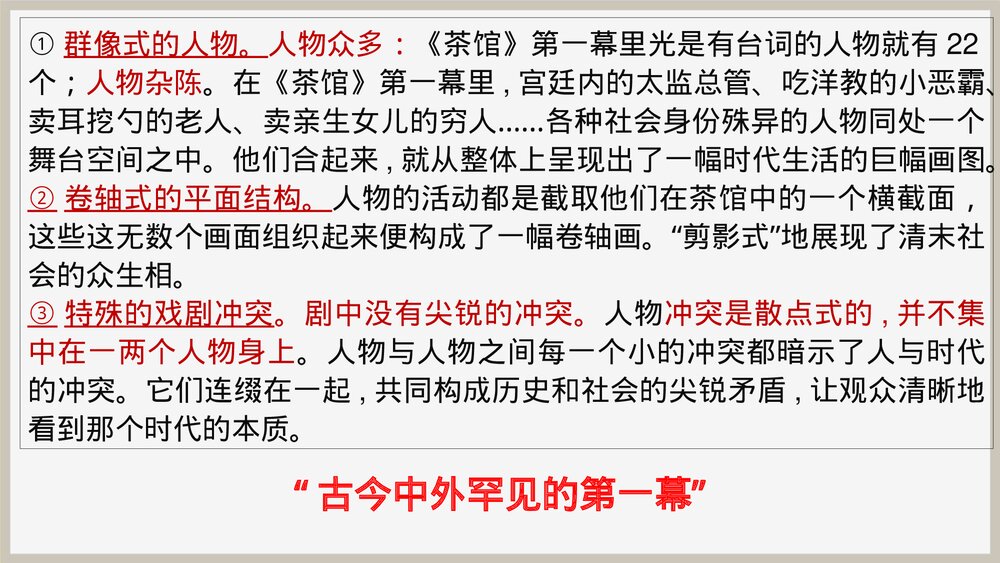 《茶馆》统编版高中语文选择性必修下册PPT教学课件4