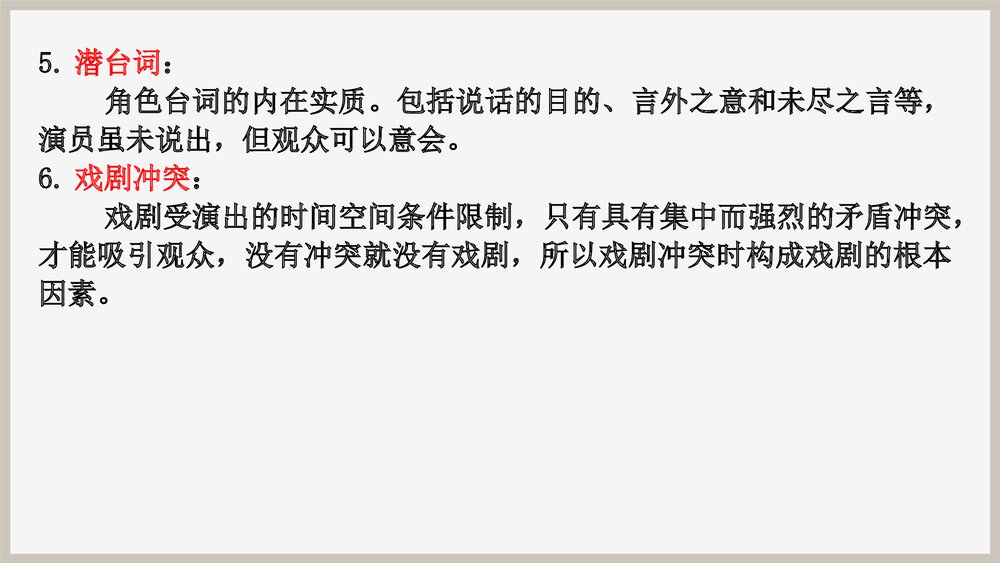 《茶馆》统编版高中语文选择性必修下册PPT教学课件5