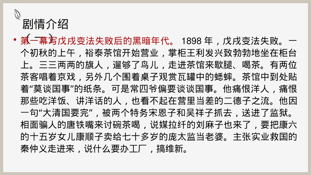 《茶馆》统编版高中语文选择性必修下册PPT教学课件6