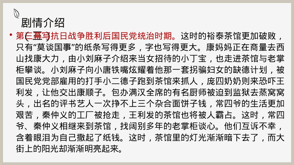 《茶馆》统编版高中语文选择性必修下册PPT教学课件8