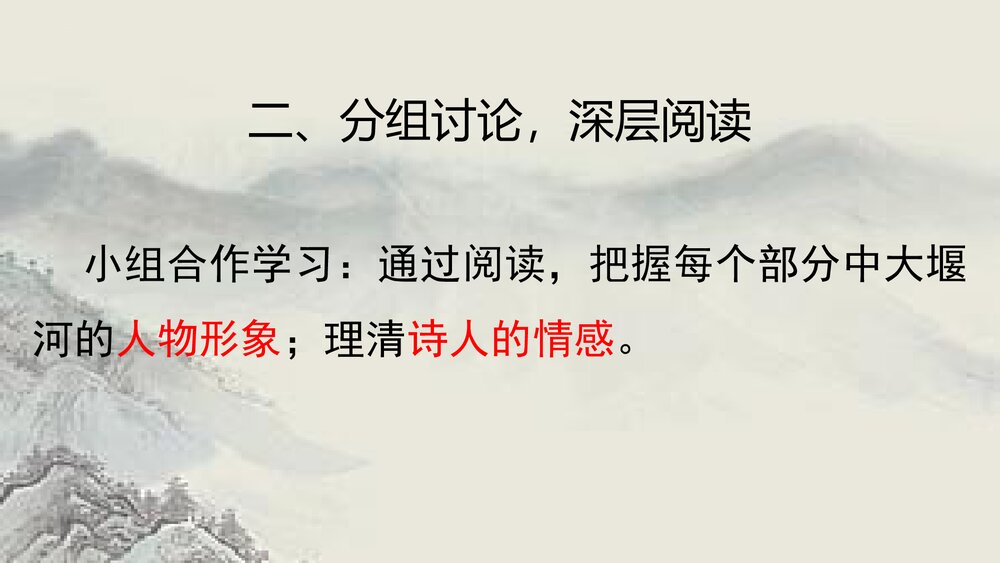 《大堰河我的保姆》高中语文统编版选择性必修下册PPT教学课件4
