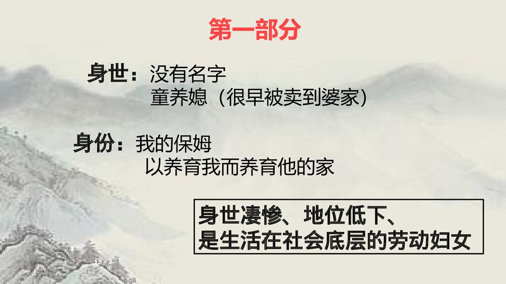 《大堰河我的保姆》高中语文统编版选择性必修下册PPT教学课件5