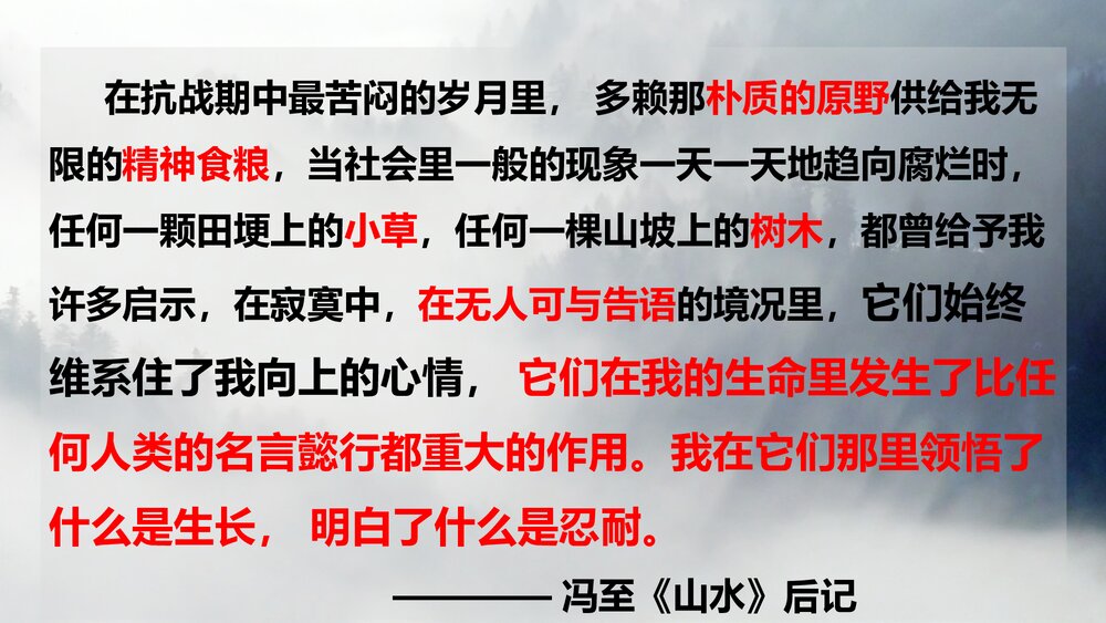 《一个消逝了的山村》统编版高中语文选择性必修下册PPT课件8