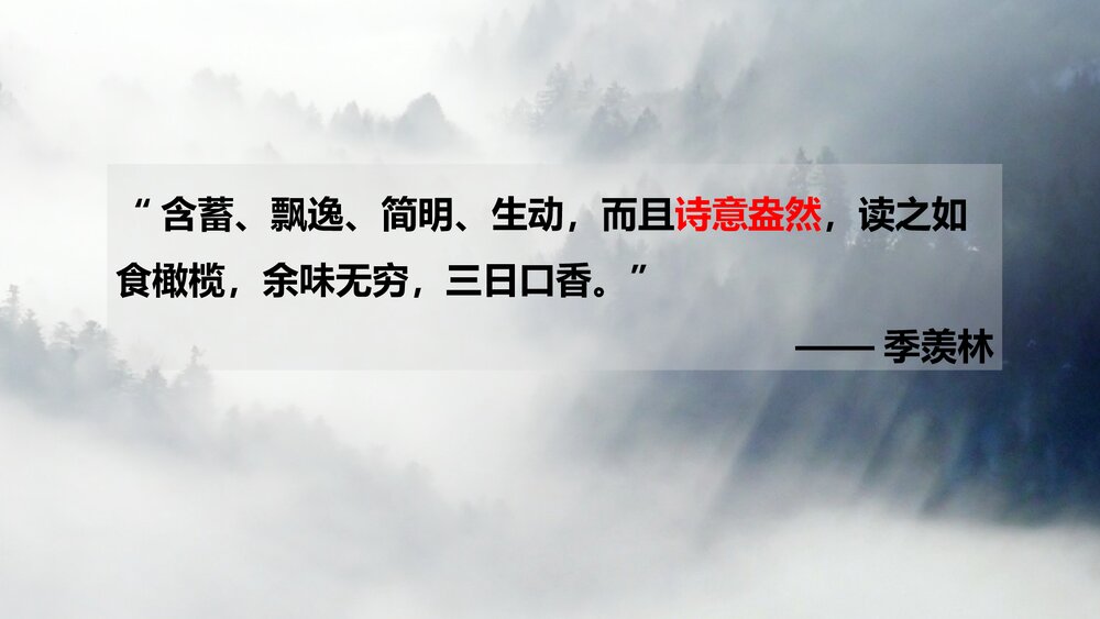 《一个消逝了的山村》统编版高中语文选择性必修下册PPT课件9