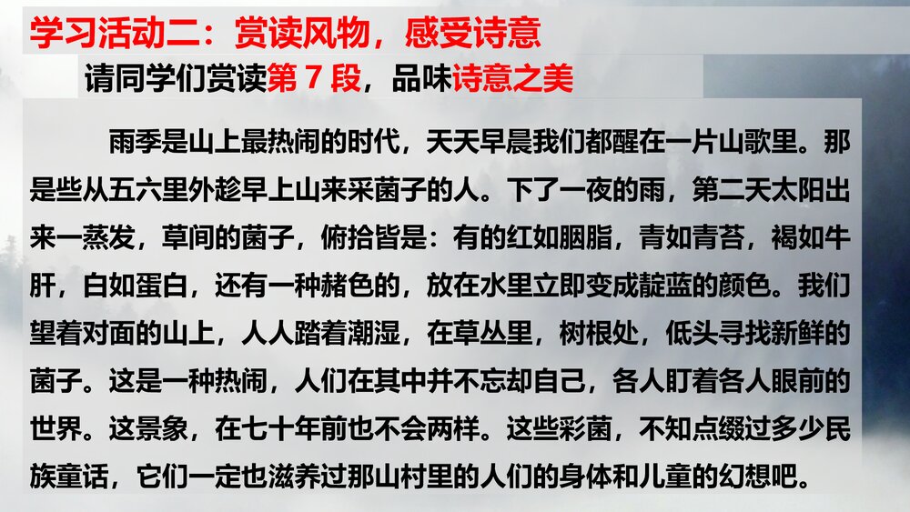 《一个消逝了的山村》统编版高中语文选择性必修下册PPT课件10