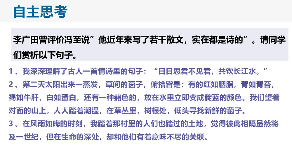 《一个消逝了的山村》高中语文统编版选择性必修下册(第2课时)PPT课件2