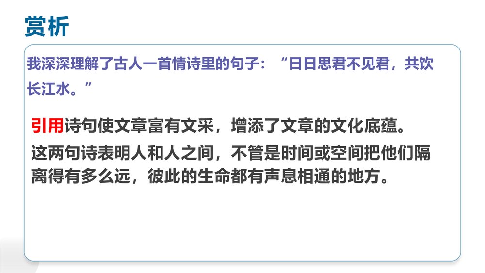 《一个消逝了的山村》高中语文统编版选择性必修下册(第2课时)PPT课件3