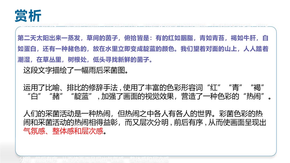 《一个消逝了的山村》高中语文统编版选择性必修下册(第2课时)PPT课件4