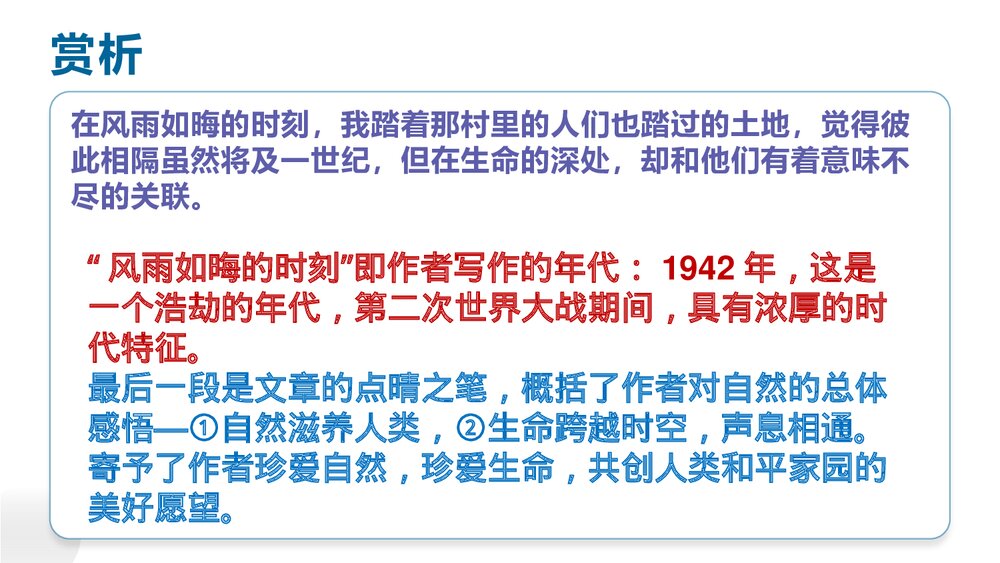 《一个消逝了的山村》高中语文统编版选择性必修下册(第2课时)PPT课件5