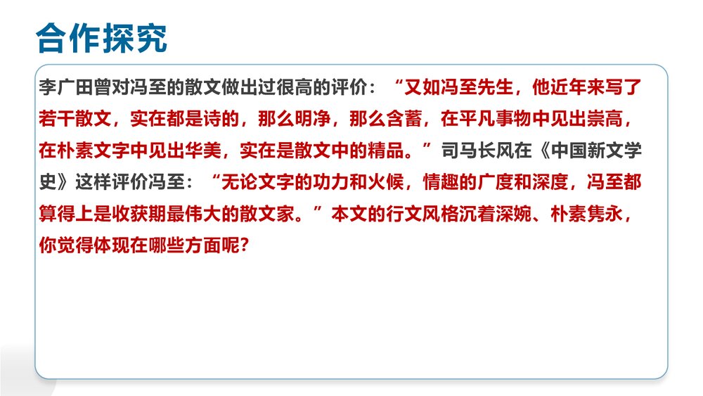 《一个消逝了的山村》高中语文统编版选择性必修下册(第2课时)PPT课件6