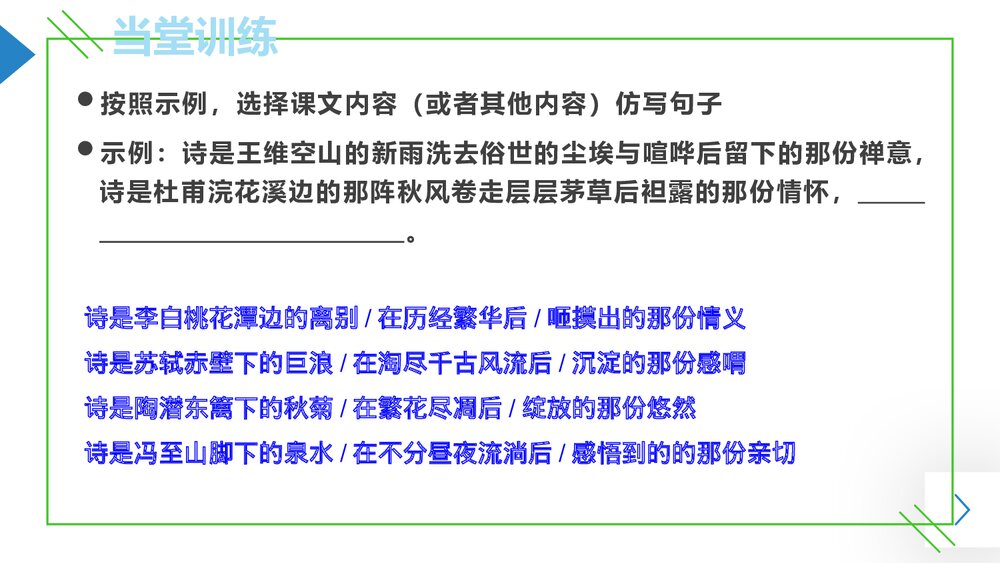 《一个消逝了的山村》高中语文统编版选择性必修下册(第2课时)PPT课件9