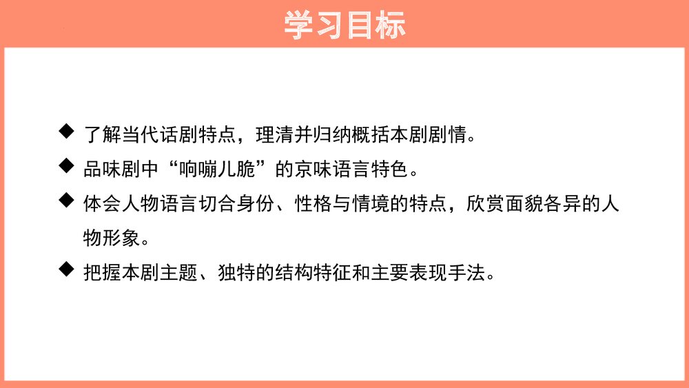 高中语文选择性必修下册  《茶馆 节选》PPT教学课件3