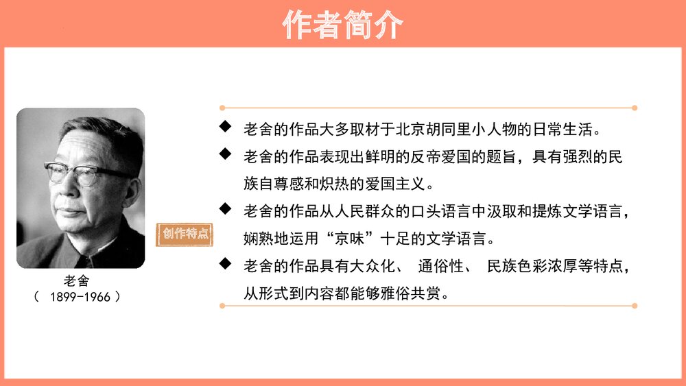 高中语文选择性必修下册  《茶馆 节选》PPT教学课件5