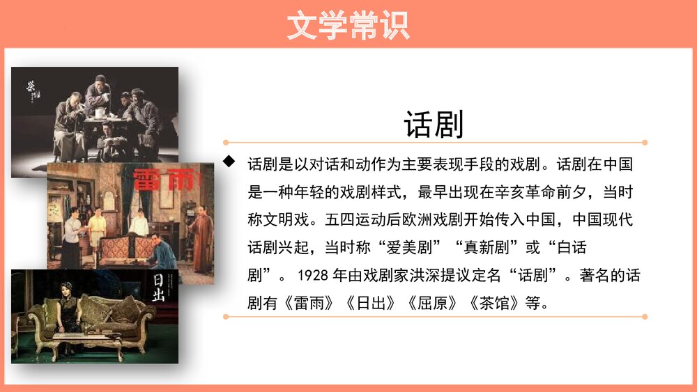 高中语文选择性必修下册  《茶馆 节选》PPT教学课件6