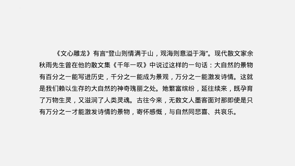 《一个消逝了的山村》高中语文统编版选择性必修下册 PPT教学课件2