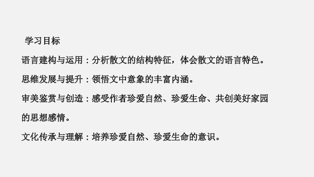 《一个消逝了的山村》高中语文统编版选择性必修下册 PPT教学课件3