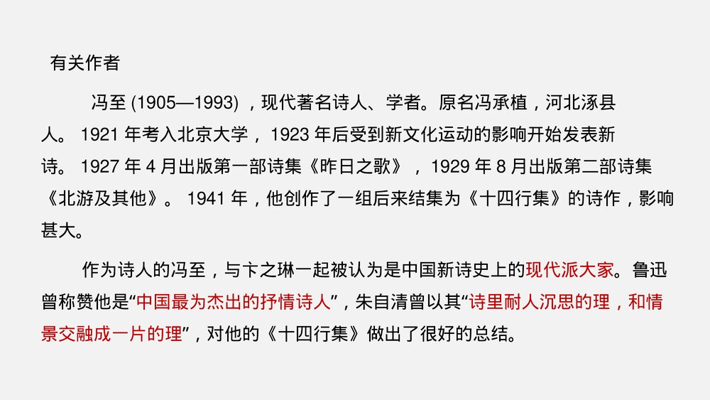 《一个消逝了的山村》高中语文统编版选择性必修下册 PPT教学课件4