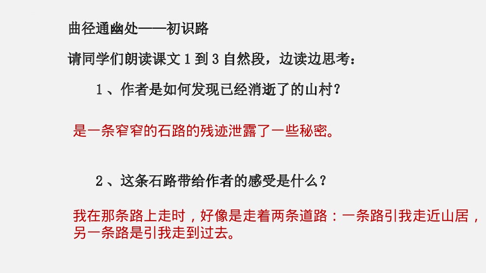 《一个消逝了的山村》高中语文统编版选择性必修下册 PPT教学课件6