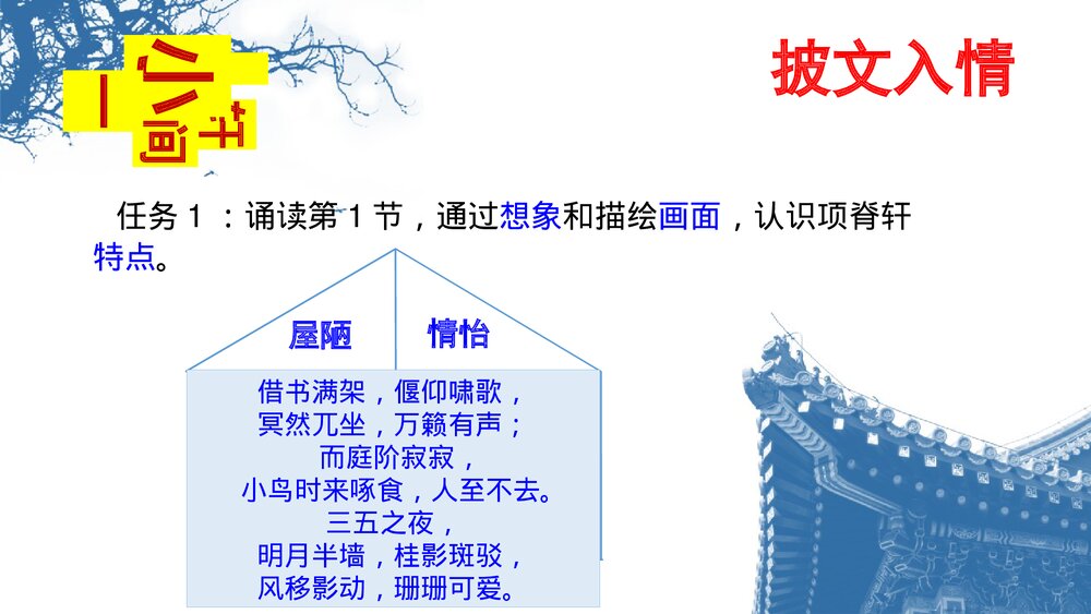 《项脊轩志》高中语文统编版选择性必修下册PPT课件3