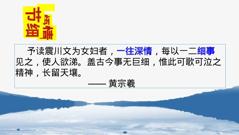 《项脊轩志》高中语文统编版选择性必修下册PPT课件5