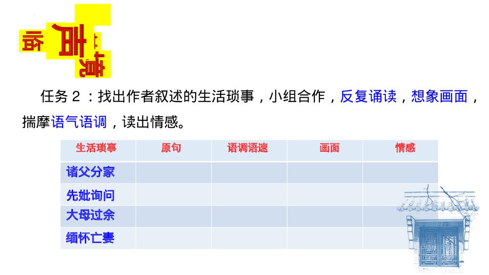《项脊轩志》高中语文统编版选择性必修下册PPT课件6