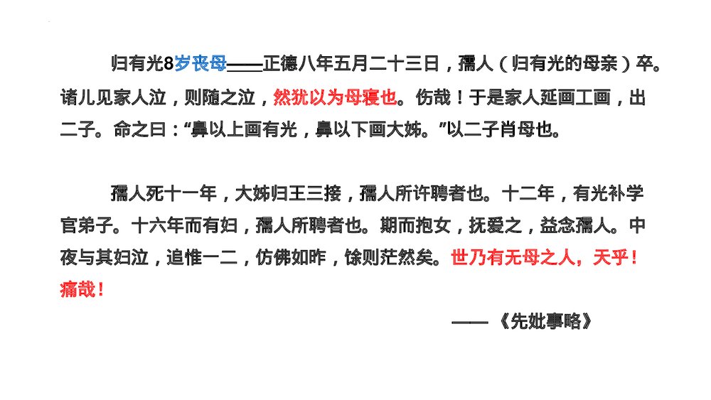 《项脊轩志》高中语文统编版选择性必修下册PPT课件8