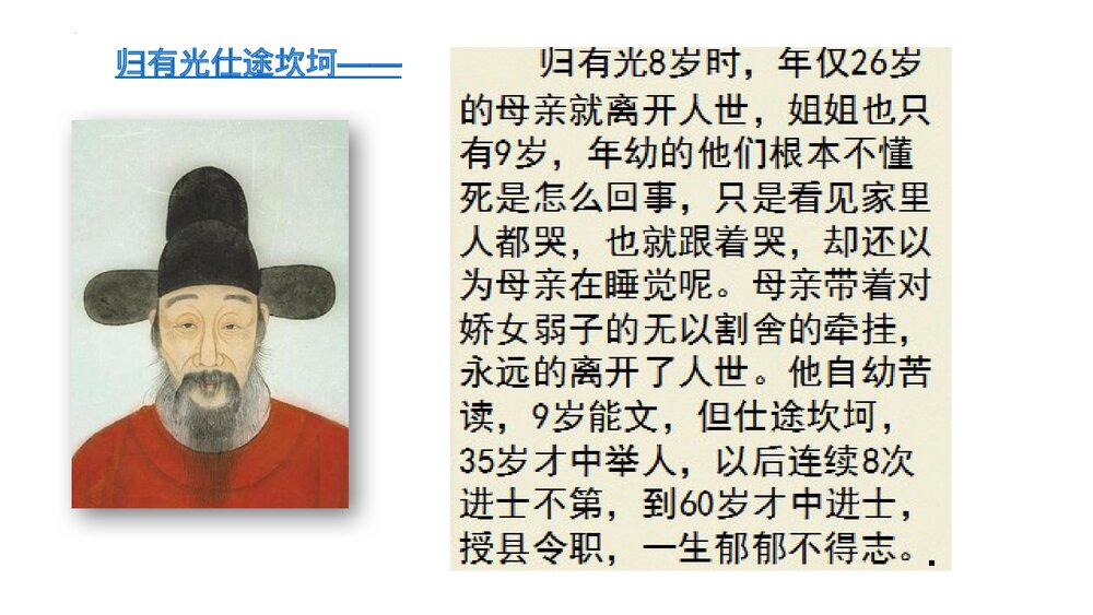 《项脊轩志》高中语文统编版选择性必修下册PPT课件9