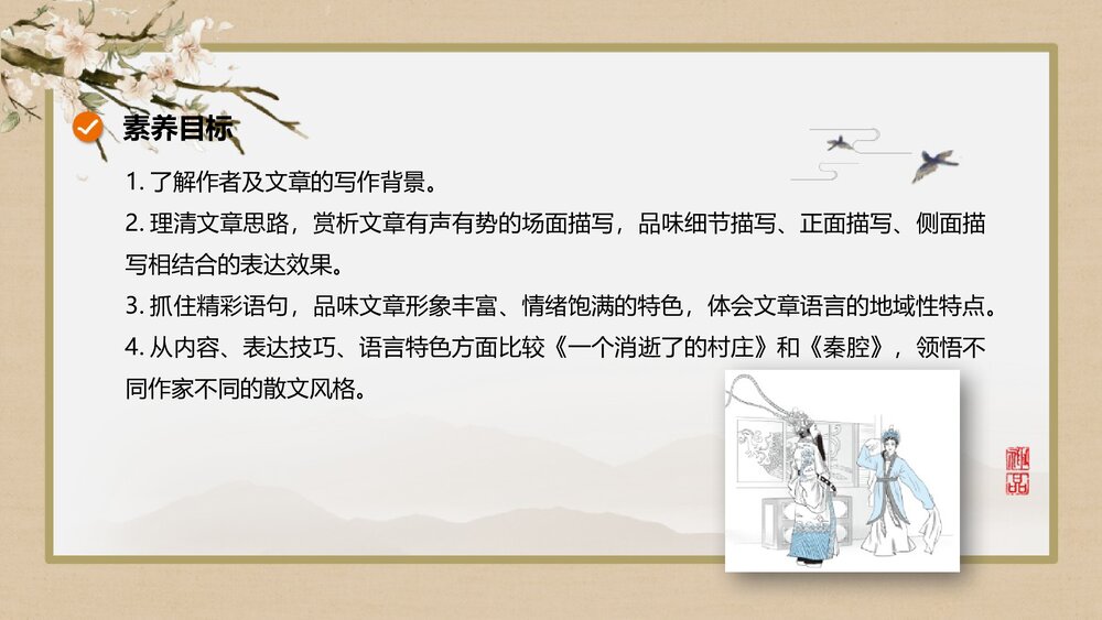 《秦腔》统编版高中语文选择性必修下册PPT课件2