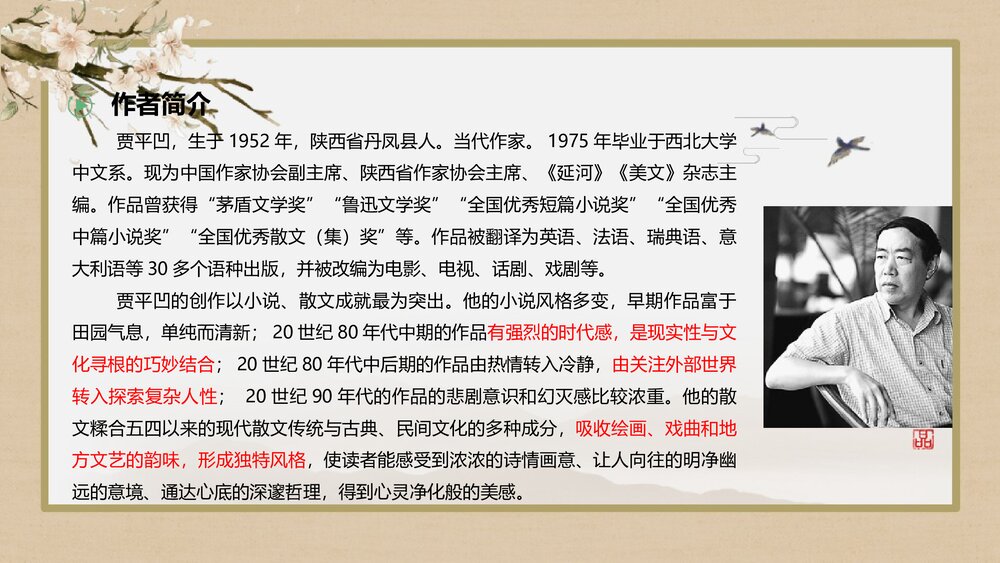 《秦腔》统编版高中语文选择性必修下册PPT课件3