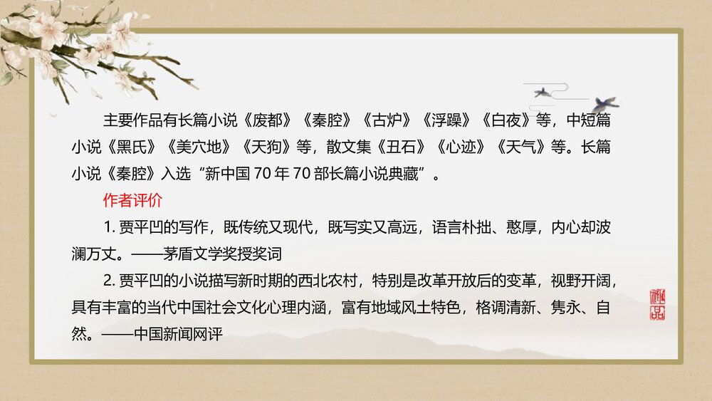 《秦腔》统编版高中语文选择性必修下册PPT课件4