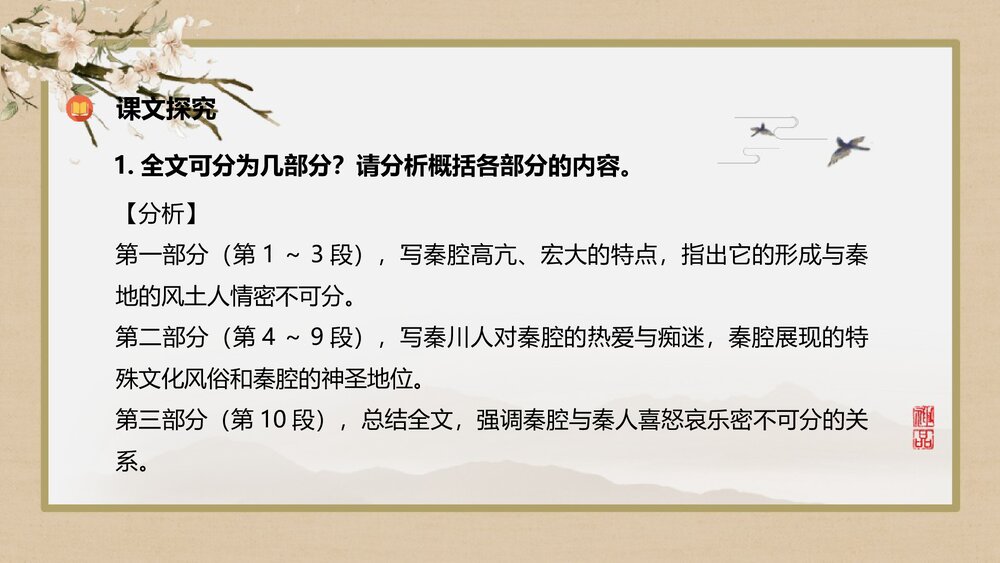 《秦腔》统编版高中语文选择性必修下册PPT课件8