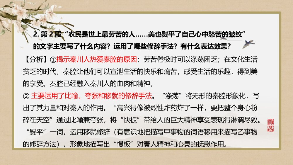 《秦腔》统编版高中语文选择性必修下册PPT课件9