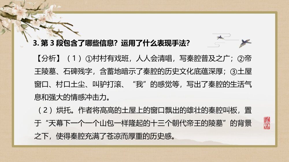 《秦腔》统编版高中语文选择性必修下册PPT课件10