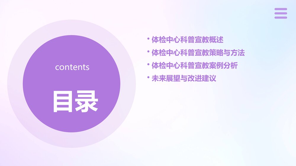 体检中心科普宣教案例分析PPT课件2