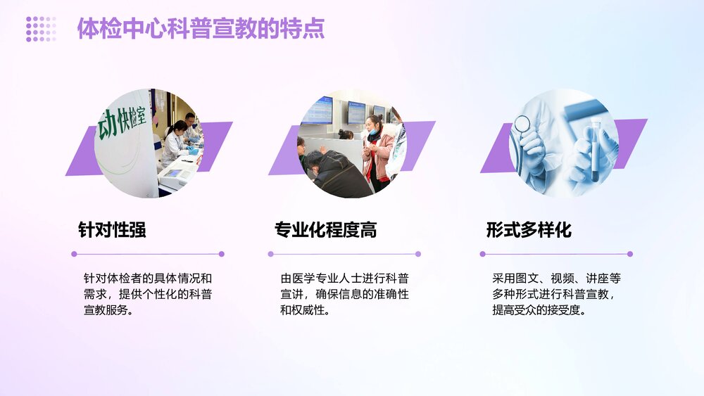 体检中心科普宣教案例分析PPT课件5